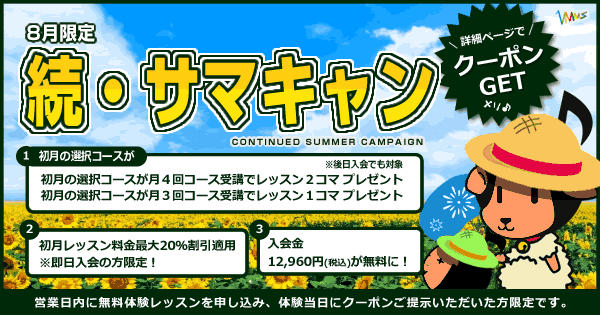 【8月限定】新規入会キャンペーン！！※クーポンあり