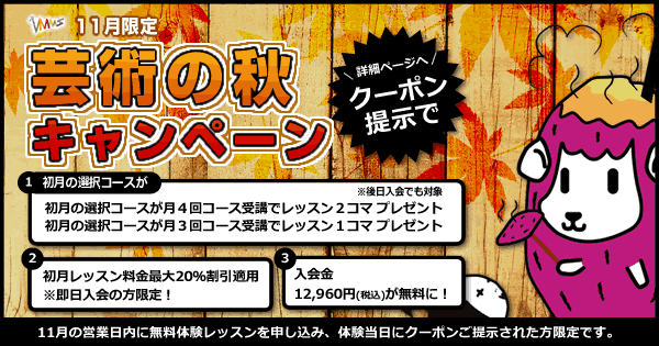 【11月限定】新規入会キャンペーン！！※クーポンあり